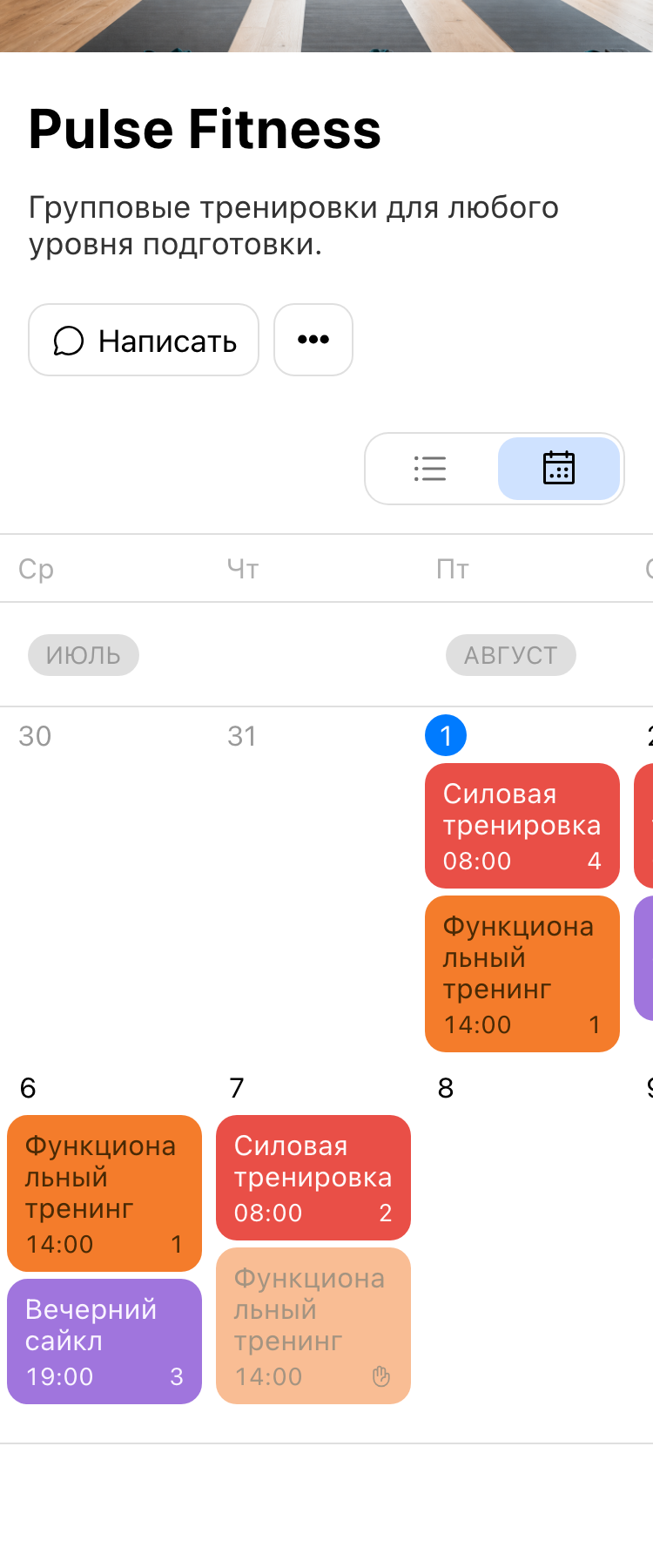 Публичный профиль организатора с описанием, навигацией и календарём групповых занятий