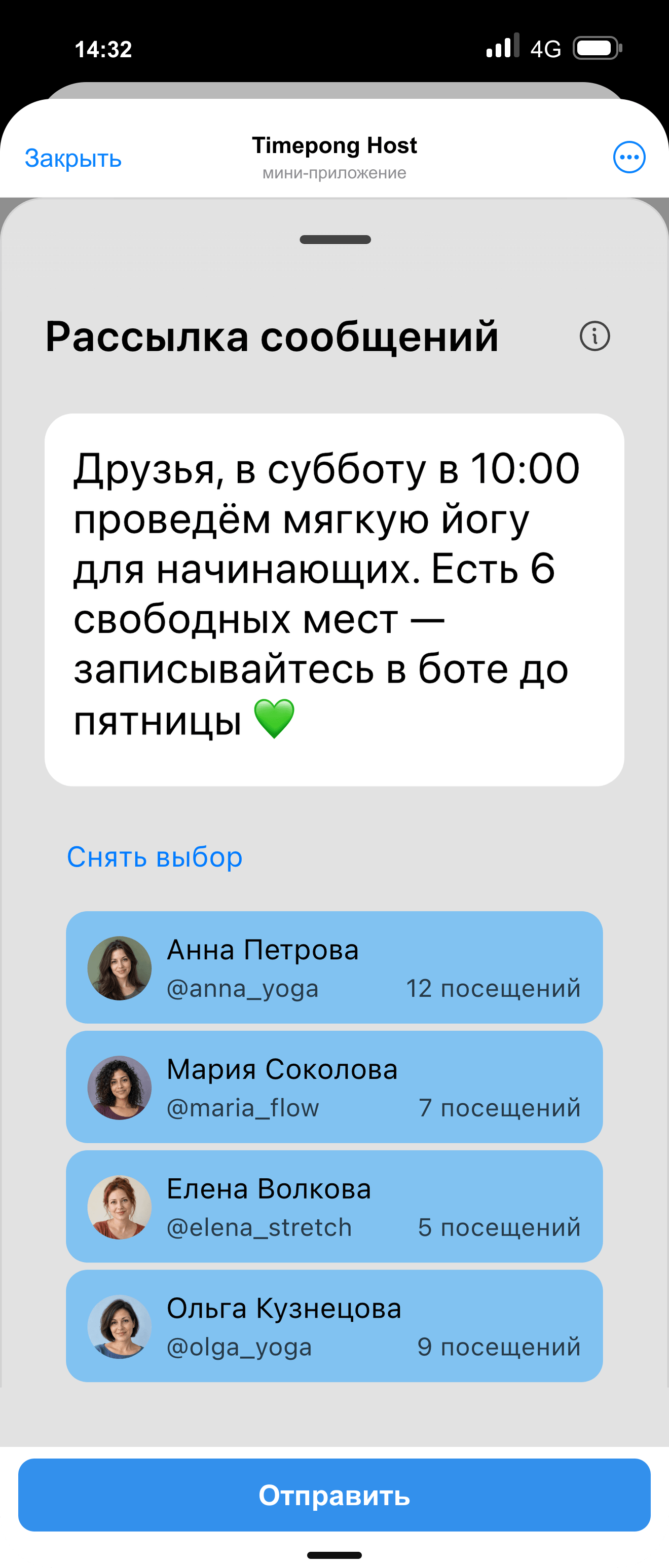 Рассылка в Telegram: сообщение йога-студии, выбранные клиенты и кнопка отправки