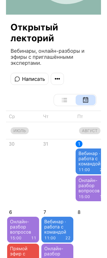 Профиль организатора с описанием, навигацией и календарём вебинаров