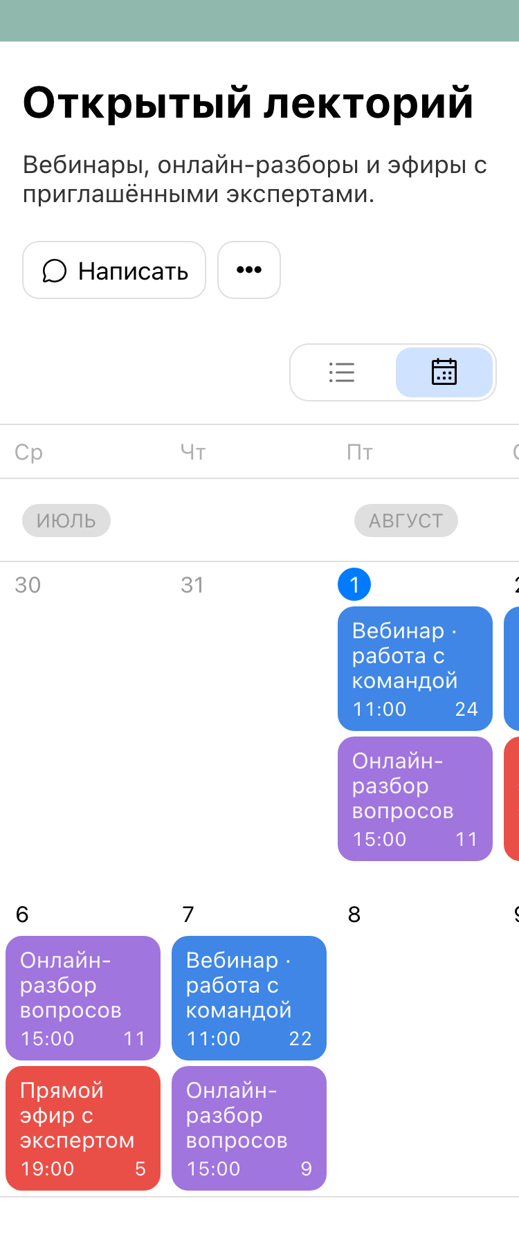 Профиль организатора с описанием, навигацией и календарём вебинаров