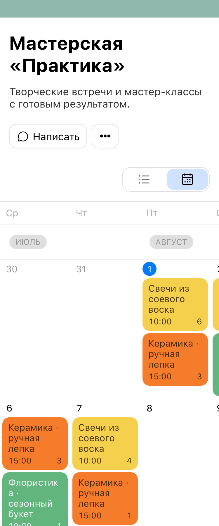 Профиль организатора с описанием, навигацией и календарём мастер-классов