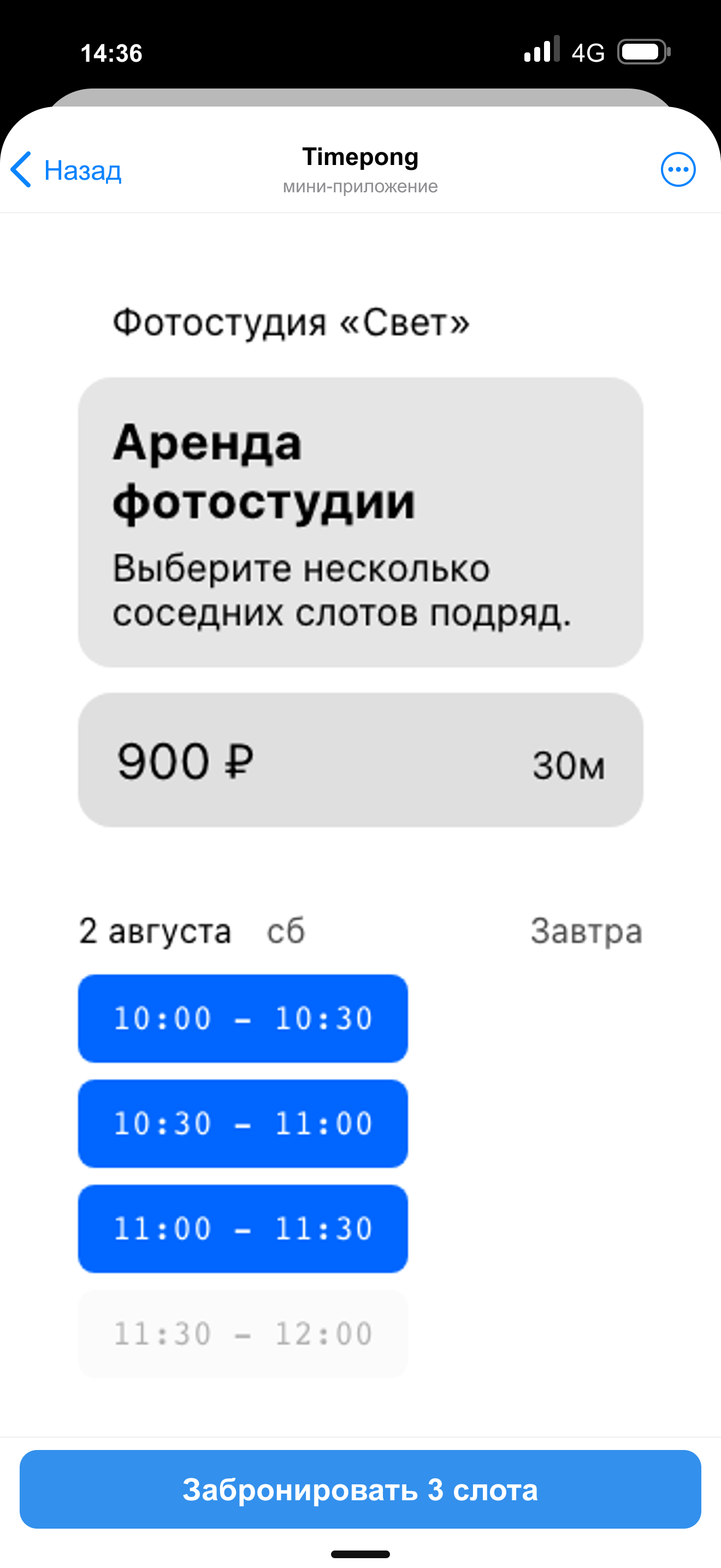 Услуга и доступные для выбора временные слоты в клиентском приложении Timepong
