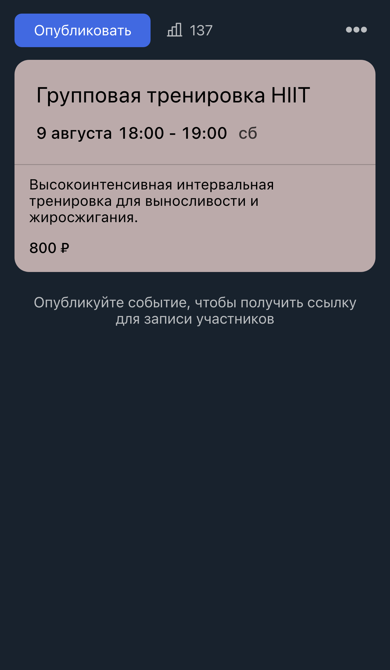 Черновик события
