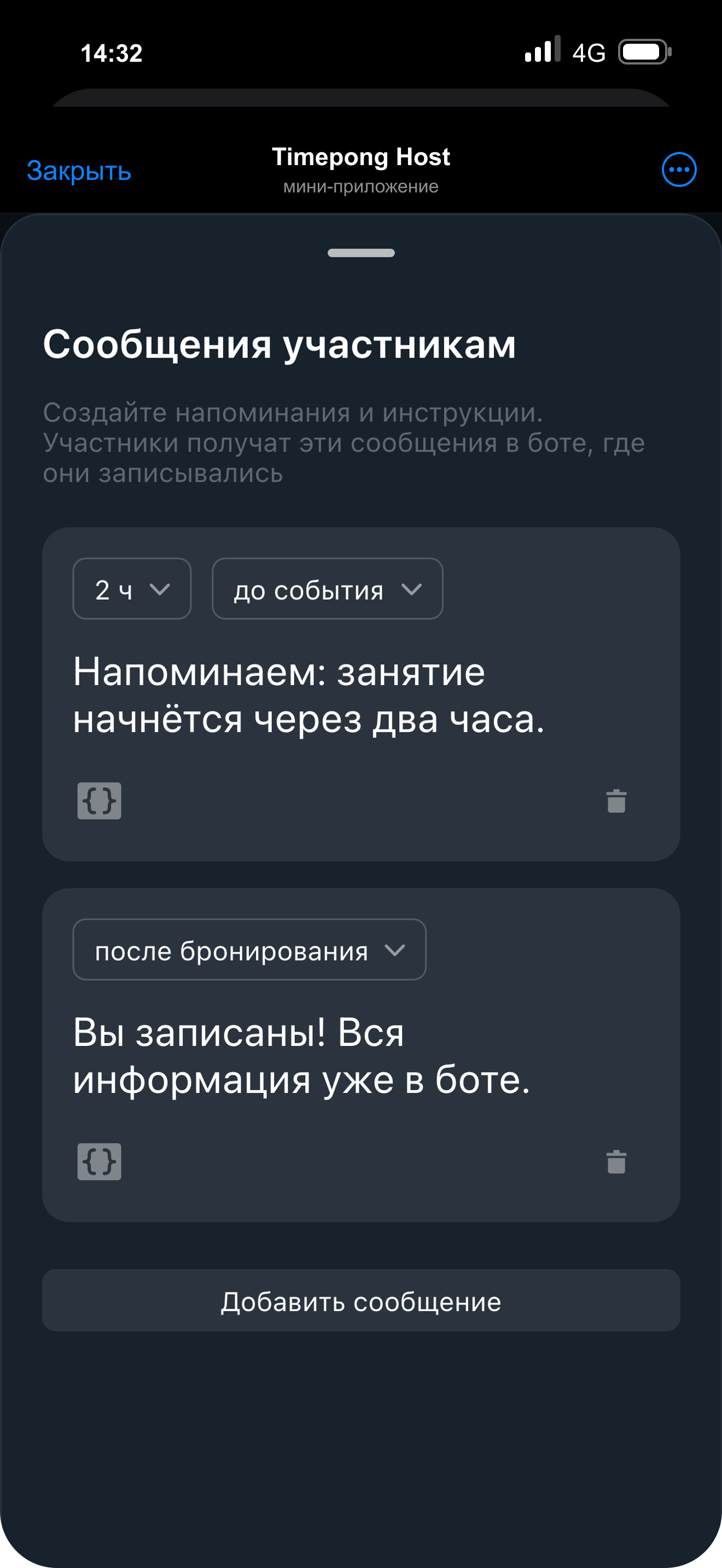 Настройка автоматического напоминания участникам внутри Telegram