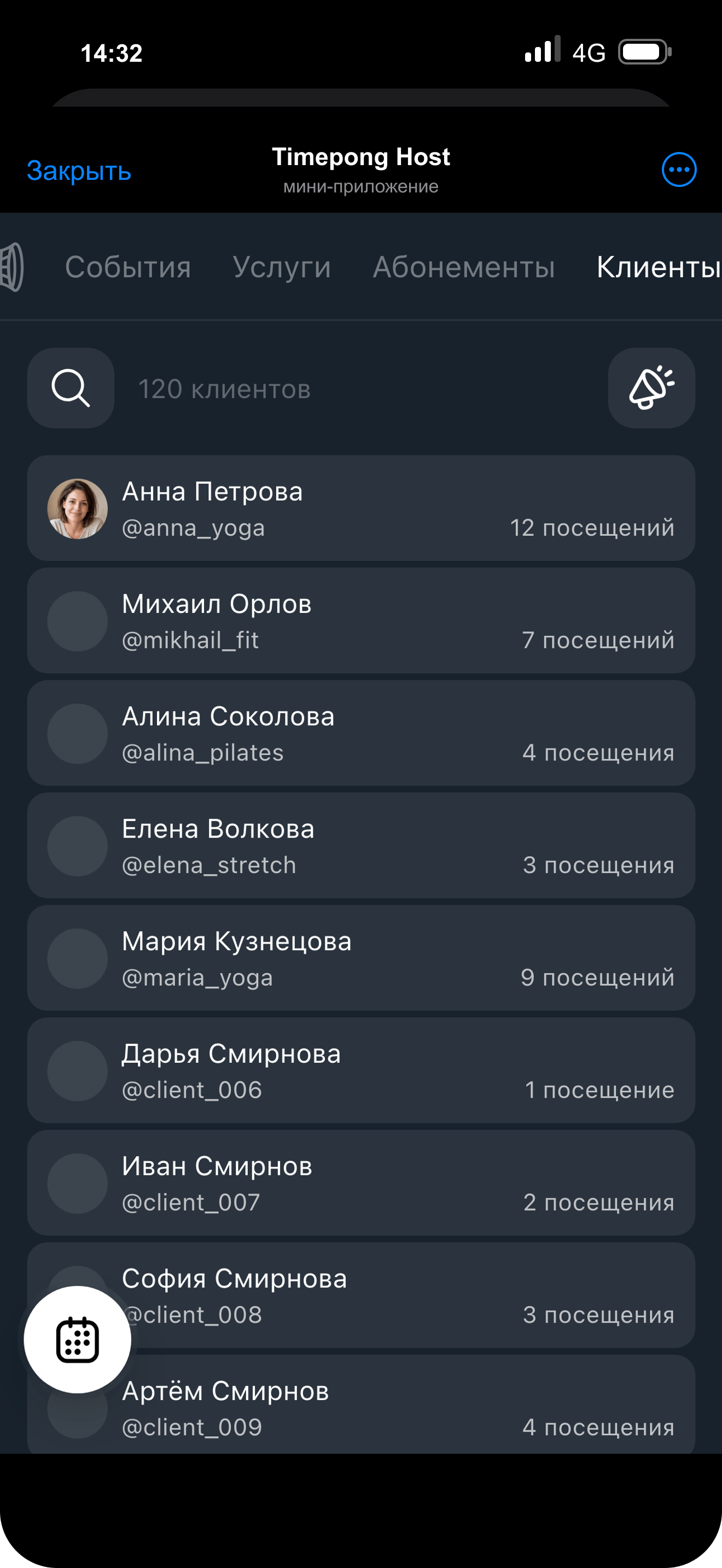 Экран клиентской базы приложения организатора