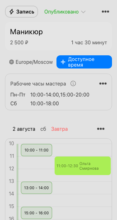 Услуга «Маникюр» на 90 минут с рабочими часами мастера и записью Ольги Смирновой