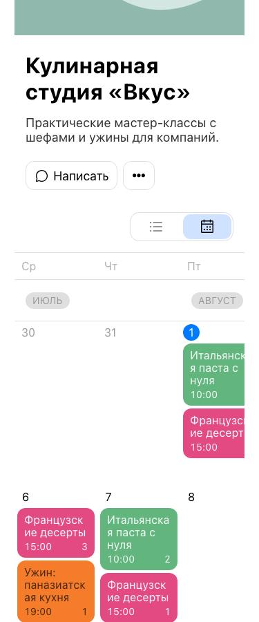 Публичный профиль организатора с описанием, навигацией и расписанием мастер-классов