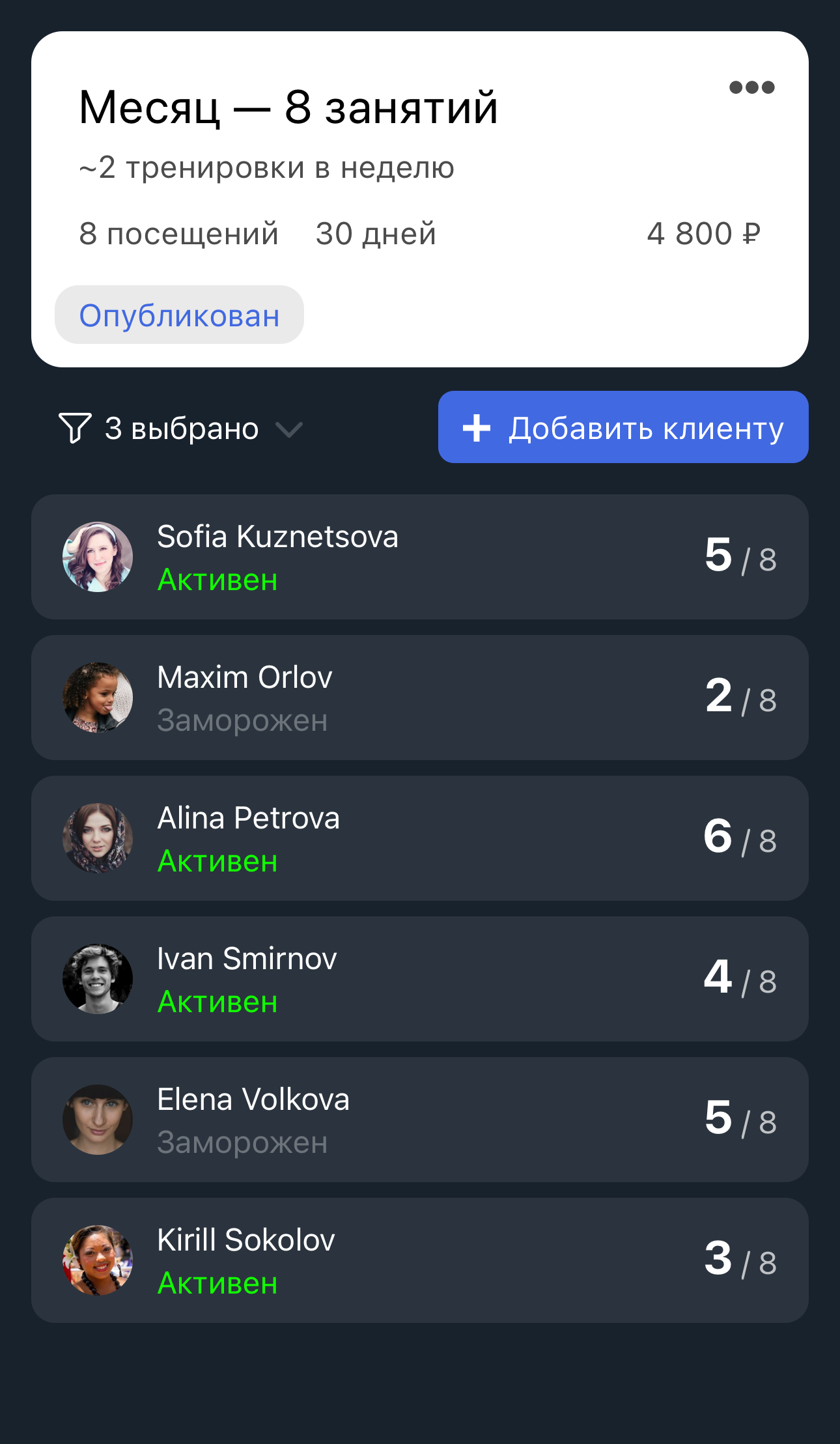 Карточка шаблона абонемента