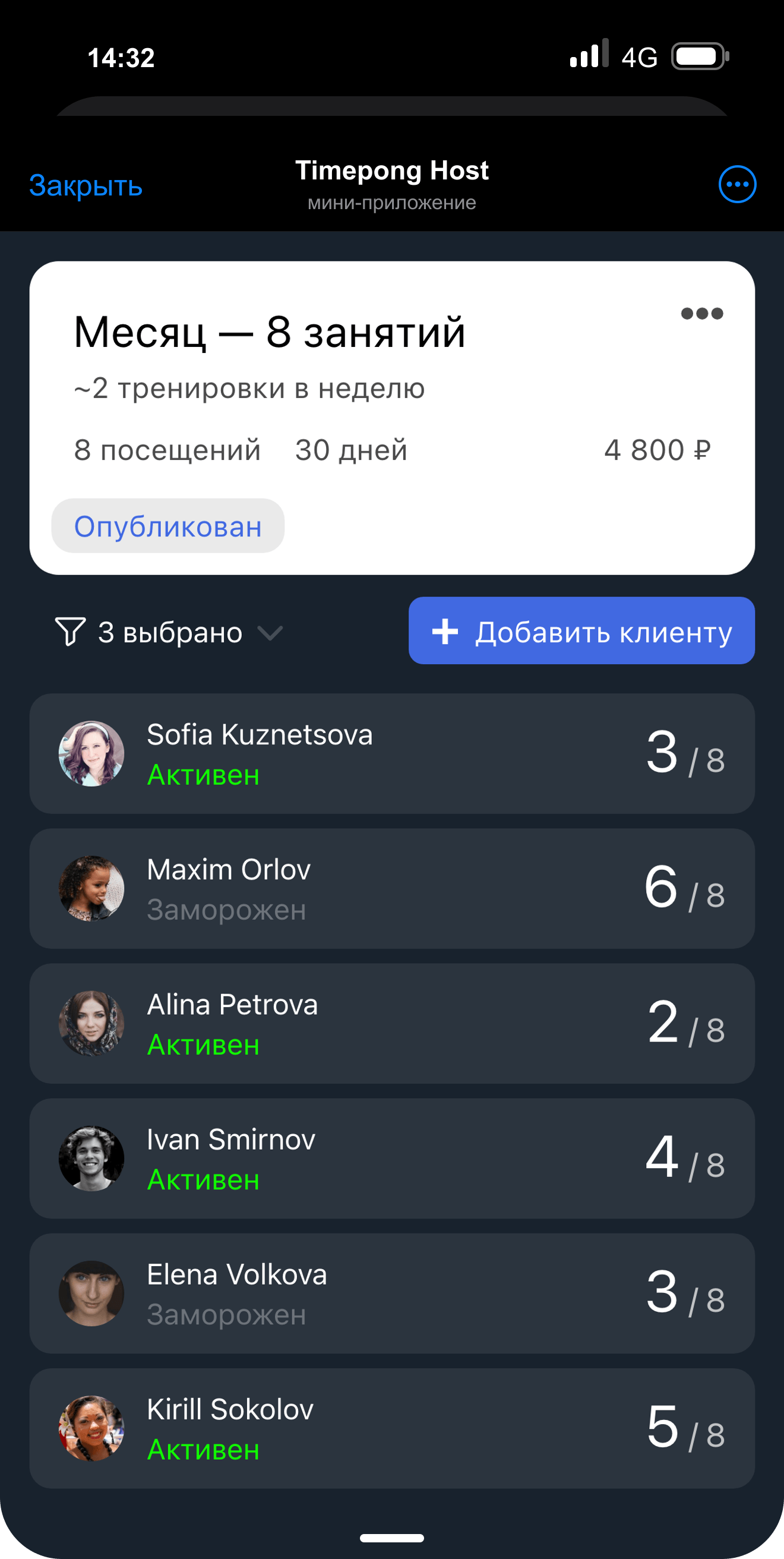 Карточка абонемента с назначенными клиентами, статусами и остатком посещений в Timepong