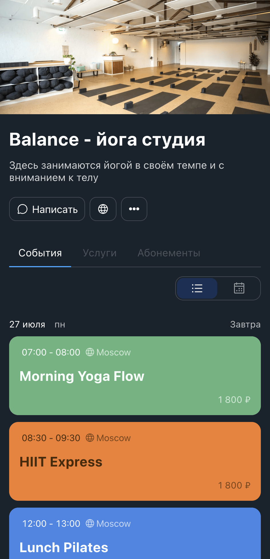 Профиль организатора со списком занятий