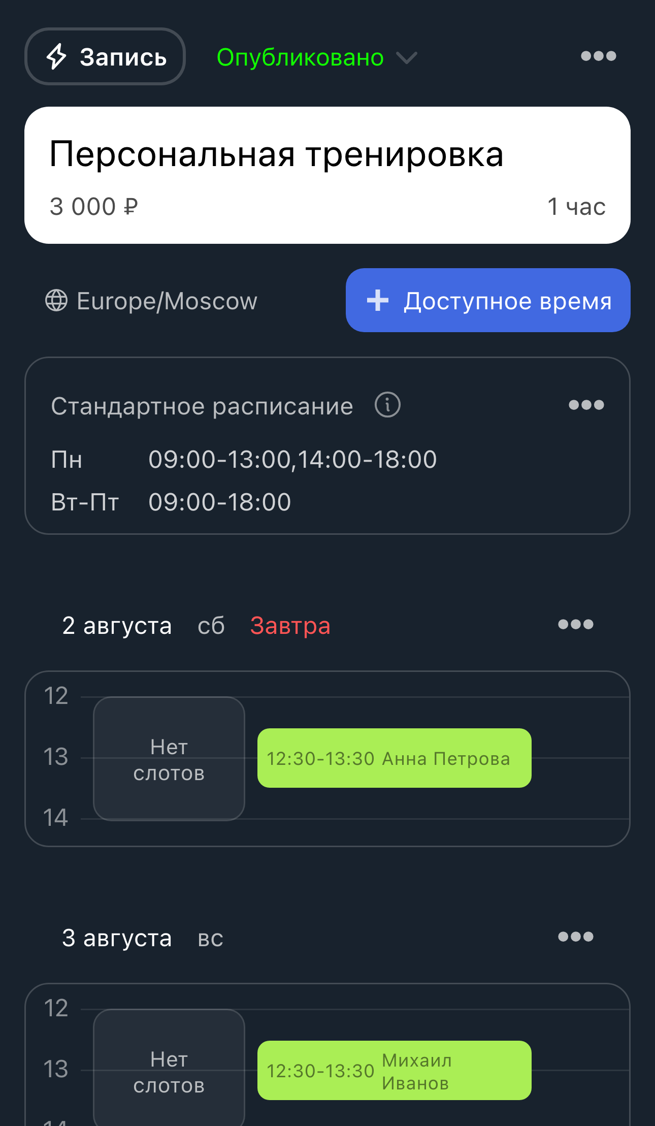 Расписание и слоты на услугу в telegram боте