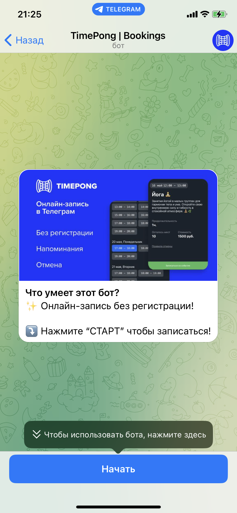 Бот для онлайн-записи TimePong