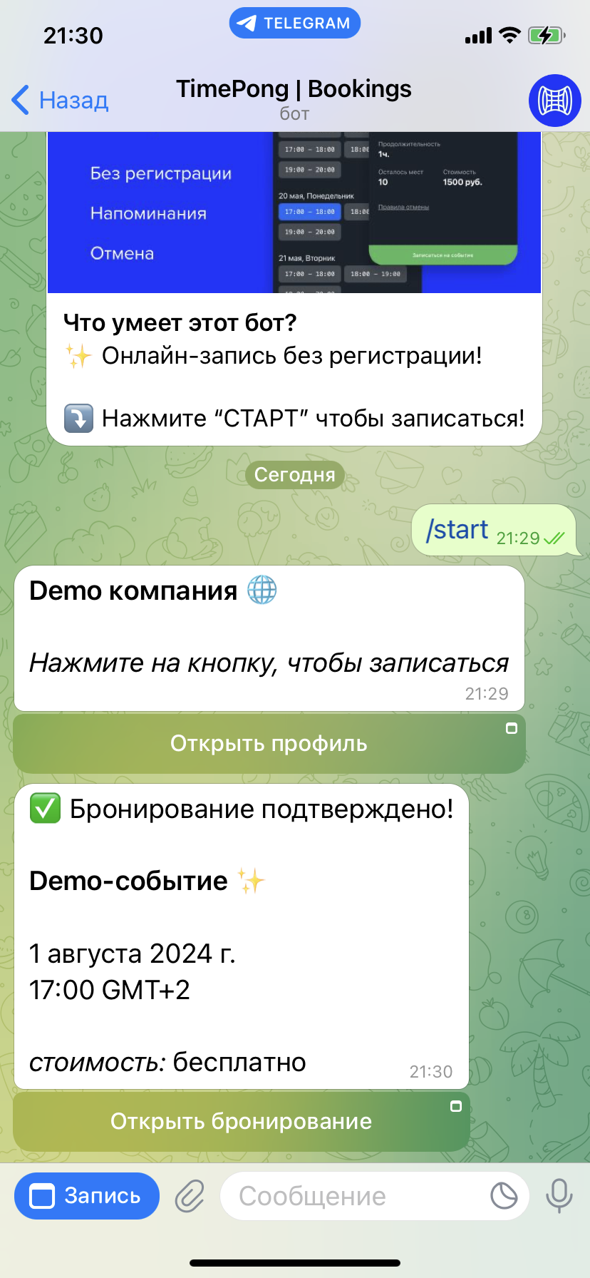 Подтверждение бронирования