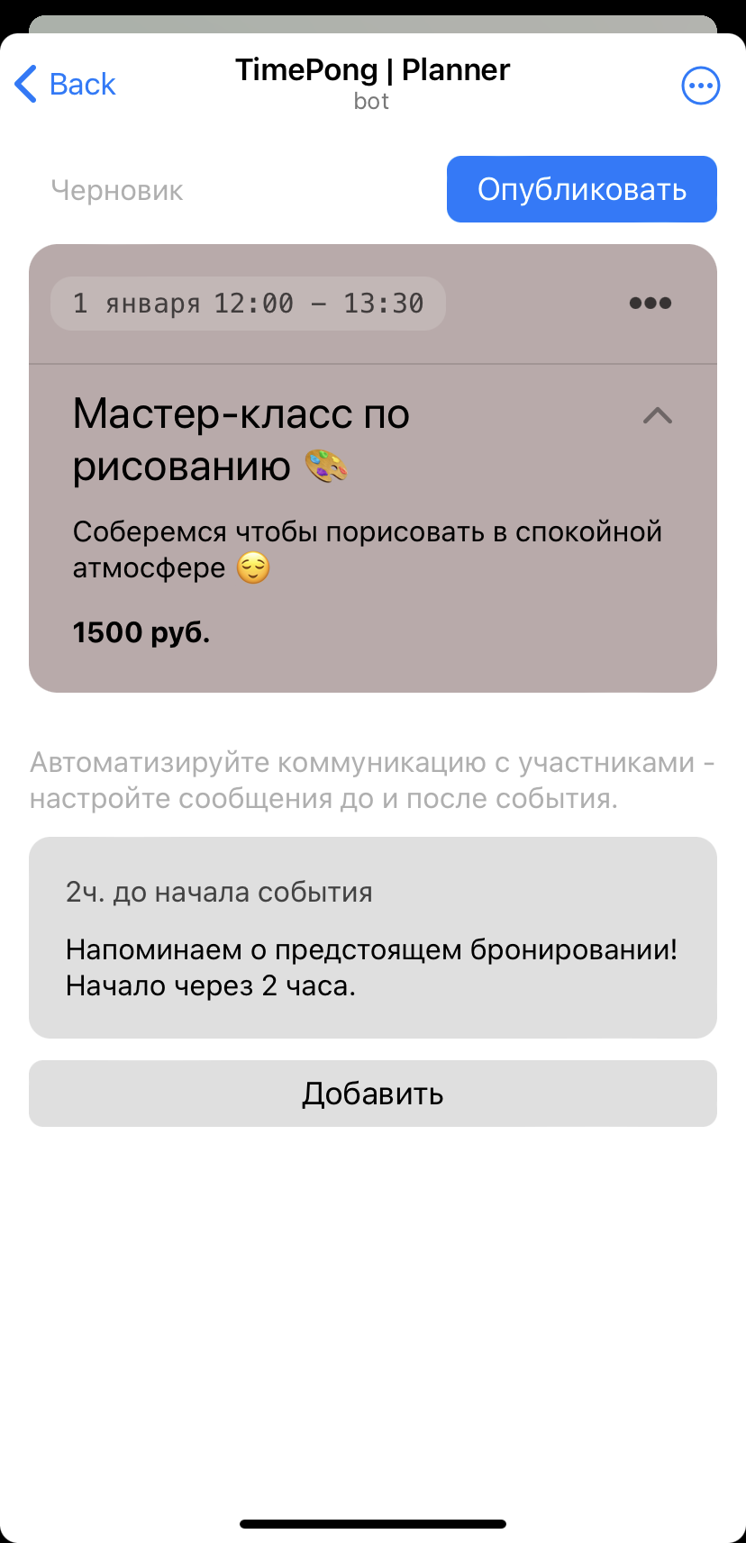 Неопубликованное событие